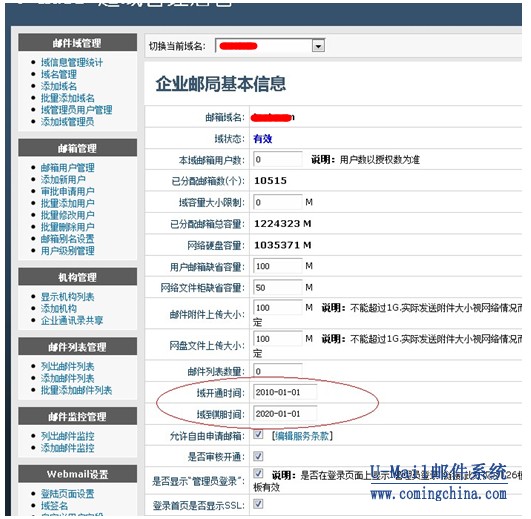 登錄超域管理后臺(tái)修改域名過期時(shí)間