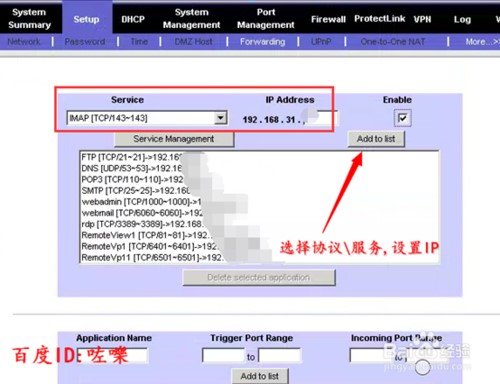 思科RV082 linksys 路由器如何設(shè)置端口映射