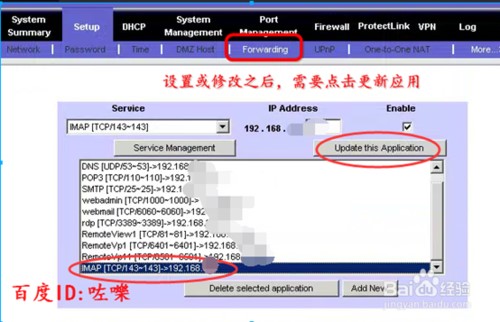 思科RV082 linksys 路由器如何設(shè)置端口映射