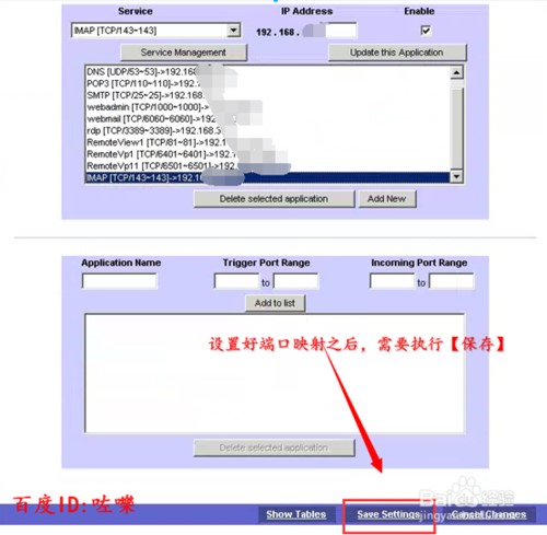 思科RV082 linksys 路由器如何設(shè)置端口映射
