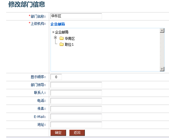 修改部門(mén)信息
