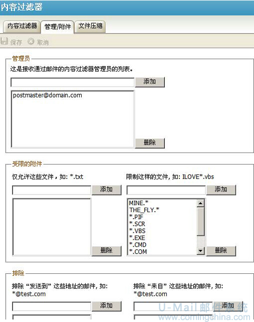U-Mail郵件服務(wù)器附件管理